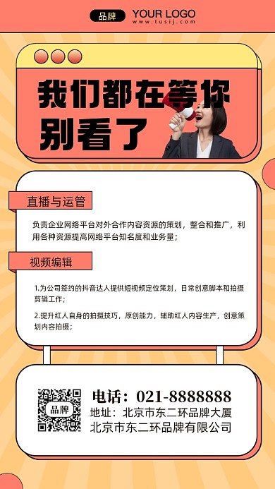 招聘招兵买马摄影图手机海报