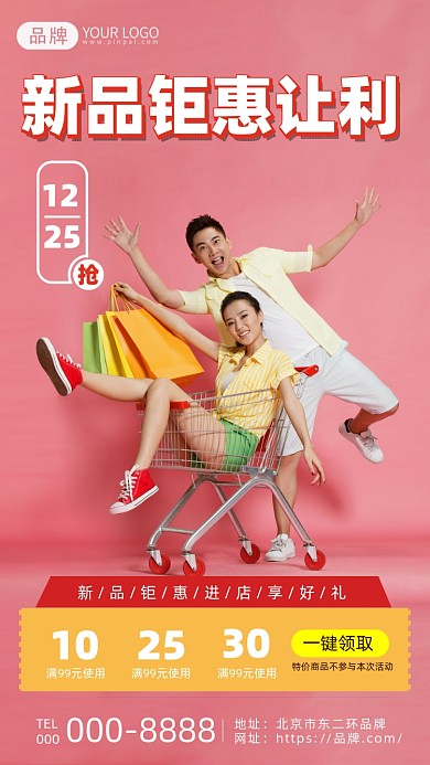 促销情侣购物摄影图海报