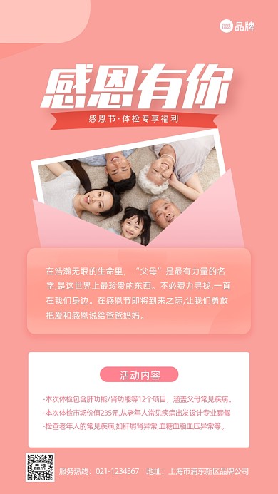 感恩节医疗体检服务套餐宣传推广