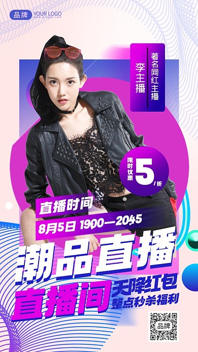 潮品直播促销摄影图海报