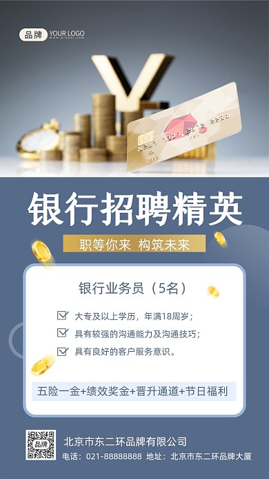 银行招聘商务摄影图海报