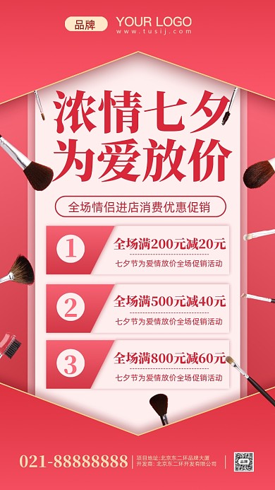 七夕情人节促销活动摄影图手机海报