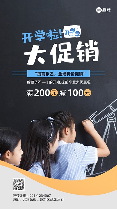 开学季回到学校促销活动推广