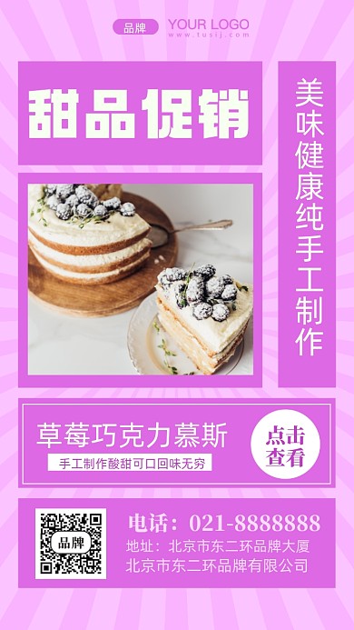 蛋糕甜点促销摄影图手机海报