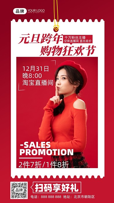 跨年促销美女模特摄影图海报