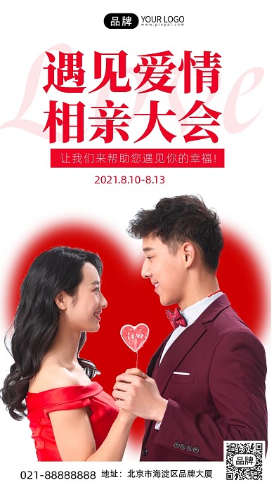 相亲大会白色简约手机海报Pro