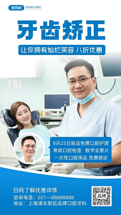 牙齿矫正护理摄影图海报