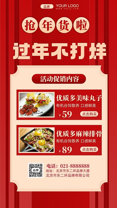 春节过年不打烊促销活动摄影图手机海报