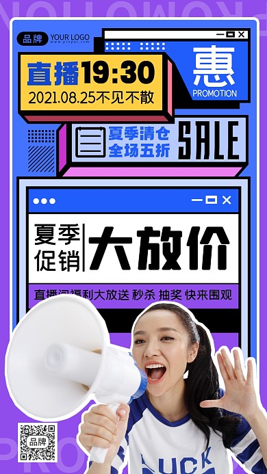 夏季清仓促销摄影图海报