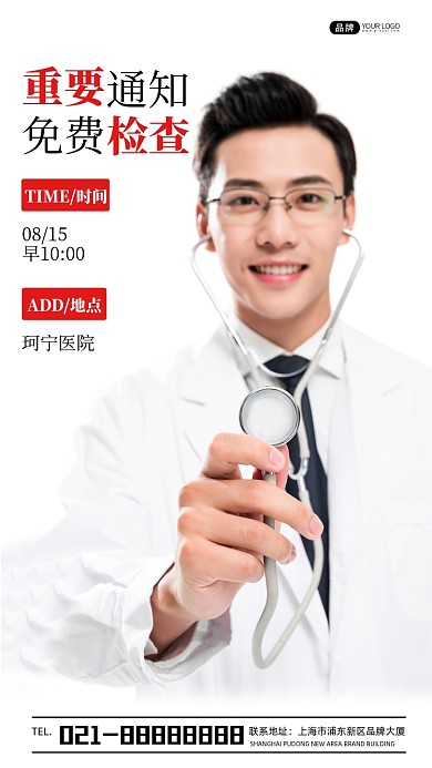 免费检查身体活动通知宣传摄影图海报