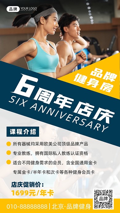 健身房周年店庆摄影图海报