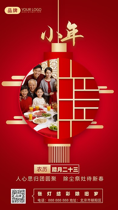 红金小年灯笼团圆摄影图海报