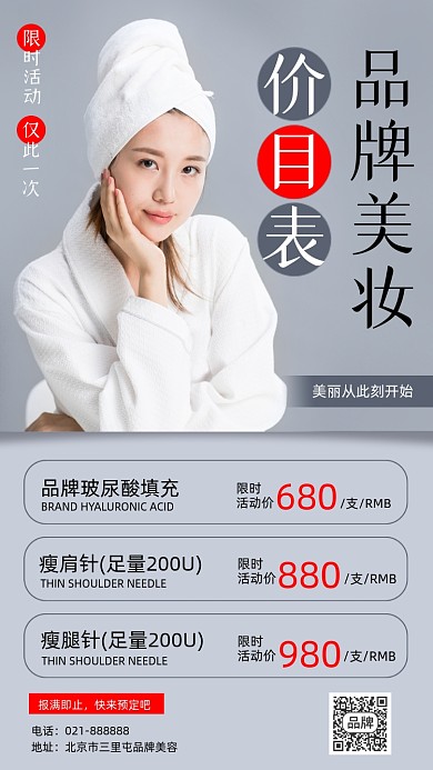 美妆价目表灰色海报