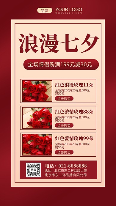 七夕情人节促销活动摄影图手机海报