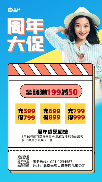 周年促销感恩感恩