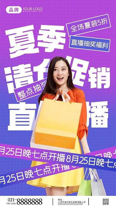 夏季清仓直播摄影图海报