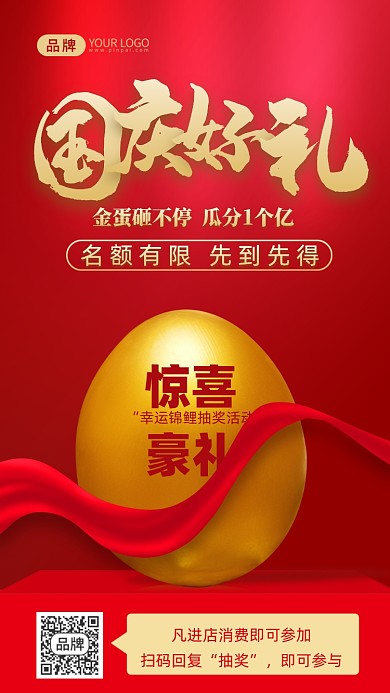 国庆节抽奖砸金蛋摄影图海报