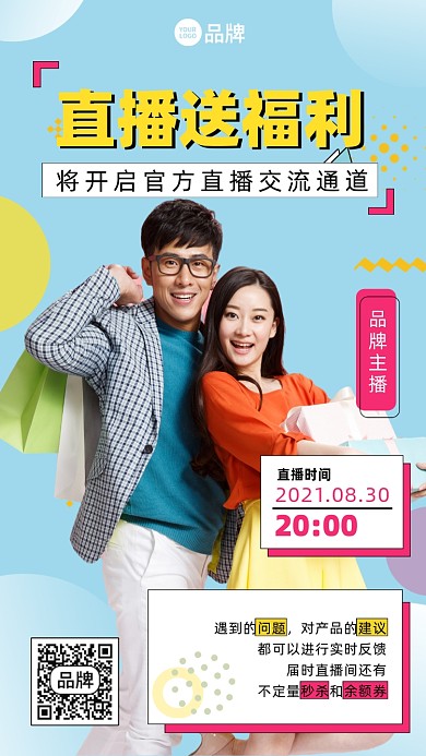 线上直播送福利时尚摄影图海报