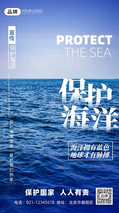 保护海洋公益宣传大海摄影图海报