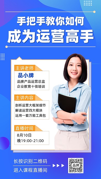 运营课程培训直播摄影图海报