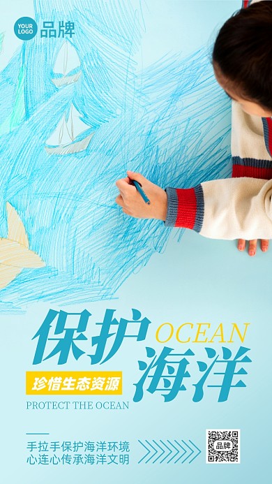 保护海洋绘画海洋帆船摄影图海报