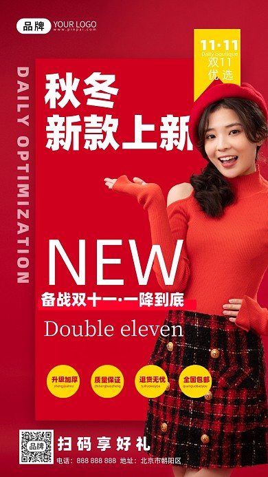 秋冬女装促销美女模特摄影图海报