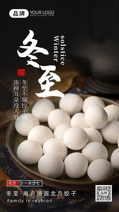 冬至节气汤圆摄影图海报