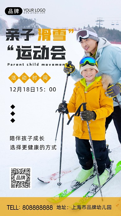 亲子运动会摄影图海报