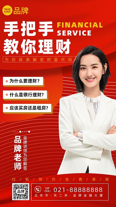 投资理财线上直播课摄影图海报