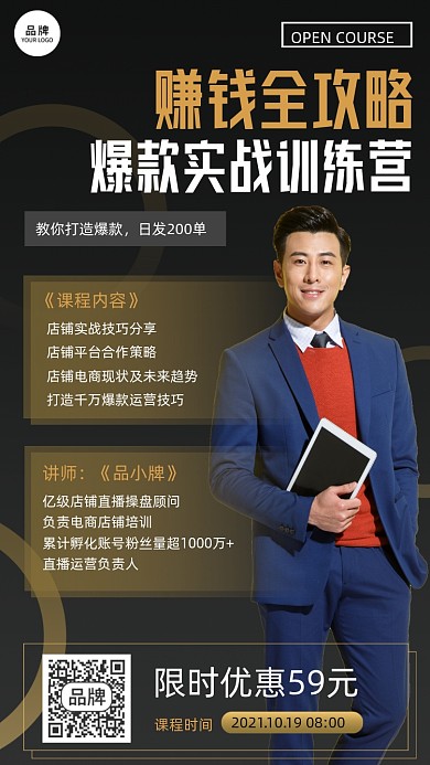 赚钱训练营直播讲座海报