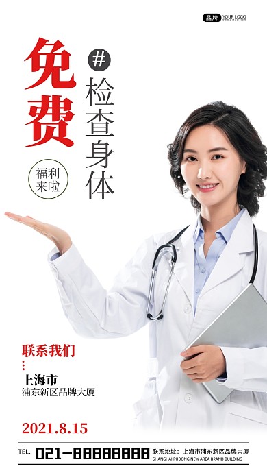 免费检查身体福利活动摄影图海报