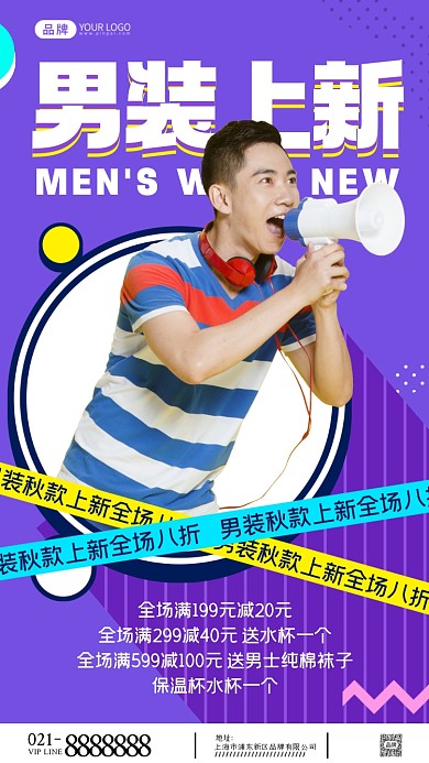 男装秋季上新摄影图海报