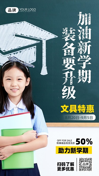 开学促销文具黑板摄影图海报