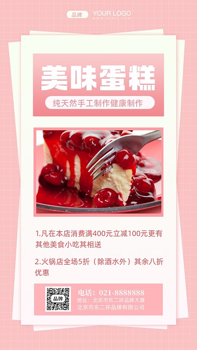蛋糕甜点促销摄影图手机海报