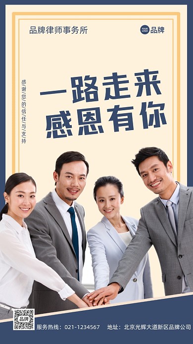 感恩律师事务所品牌