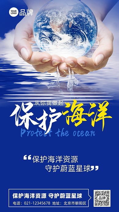 保护海洋手捧地球摄影图海报