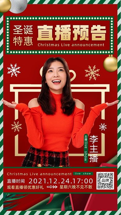 圣诞狂欢直播间摄影图海报