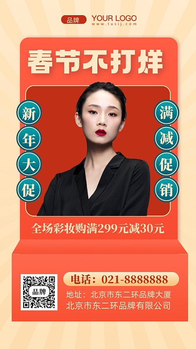 春节过年不打烊促销活动摄影图手机海报