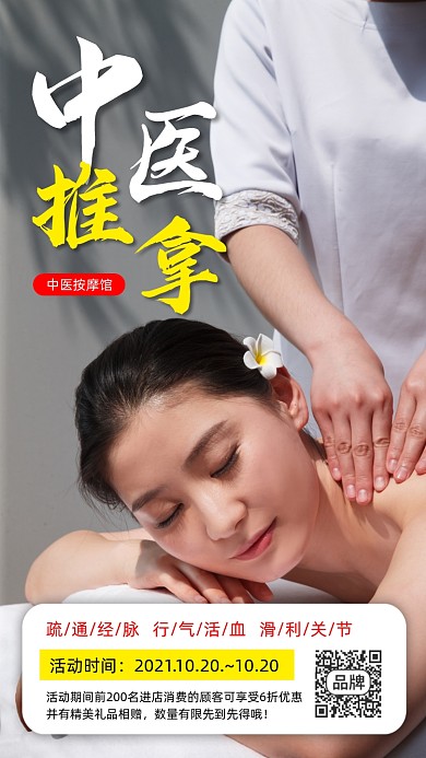 中医推拿按摩宣传海报