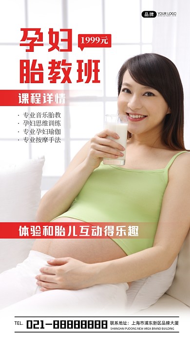 孕妇胎教班母婴宣传摄影图海报