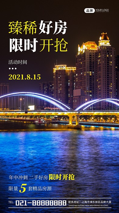 二手房限时开抢房产宣传摄影图海报