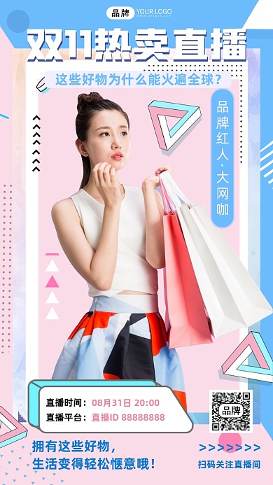 双十一热卖直播时尚摄影图海报