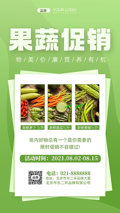 超市生鲜果蔬促销摄影图手机海报