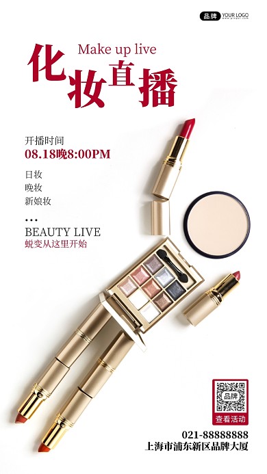 化妆直播宣传摄影图海报