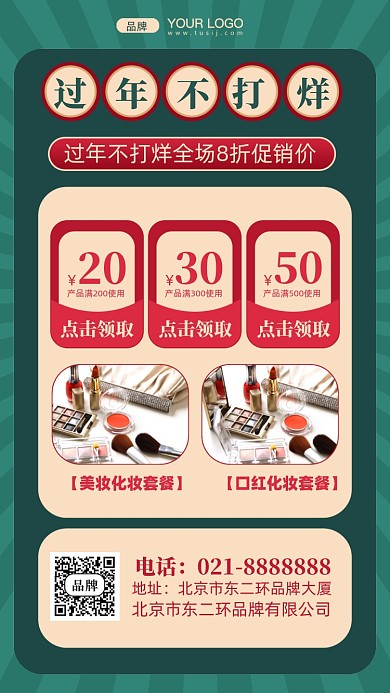 过年不打烊春节促销活动摄影图手机海报