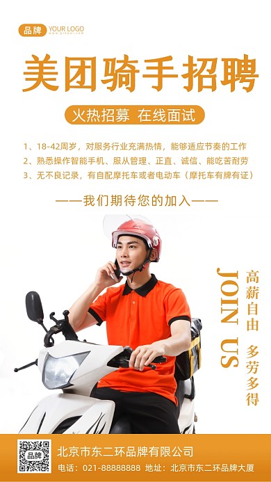 美团骑手招聘摄影图海报