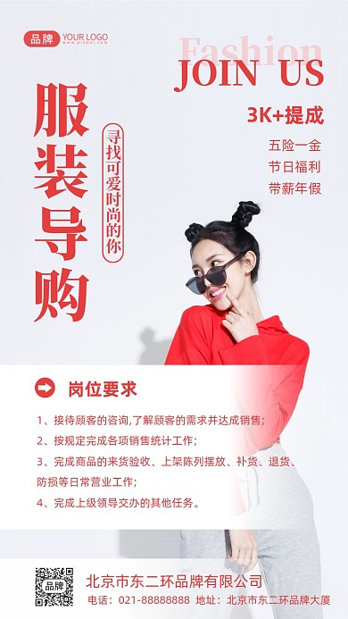 服装导购招聘摄影图海报