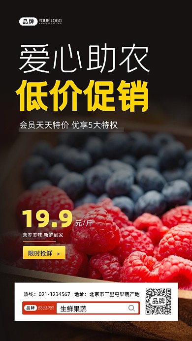爱心助农果蔬促销宣传摄影图海报