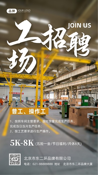 工厂招聘摄影图海报