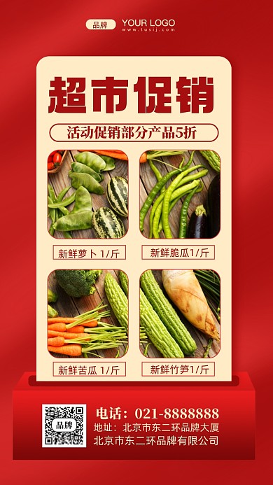 超市生鲜果蔬促销摄影图手机海报